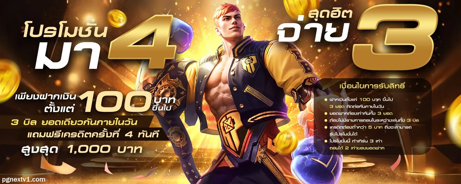 pgnext slot
